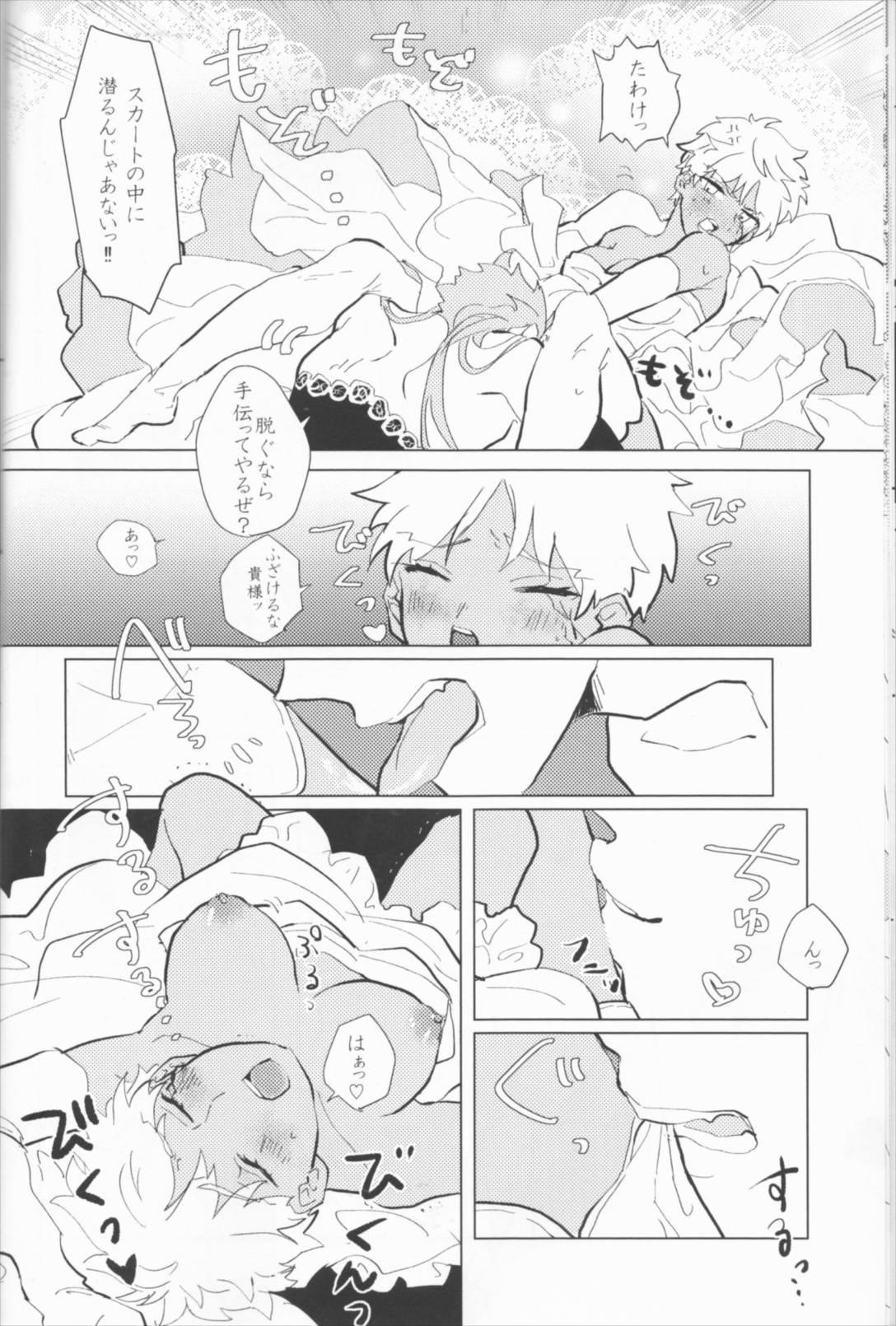 セブンスヘブンズストーリー 15ページ