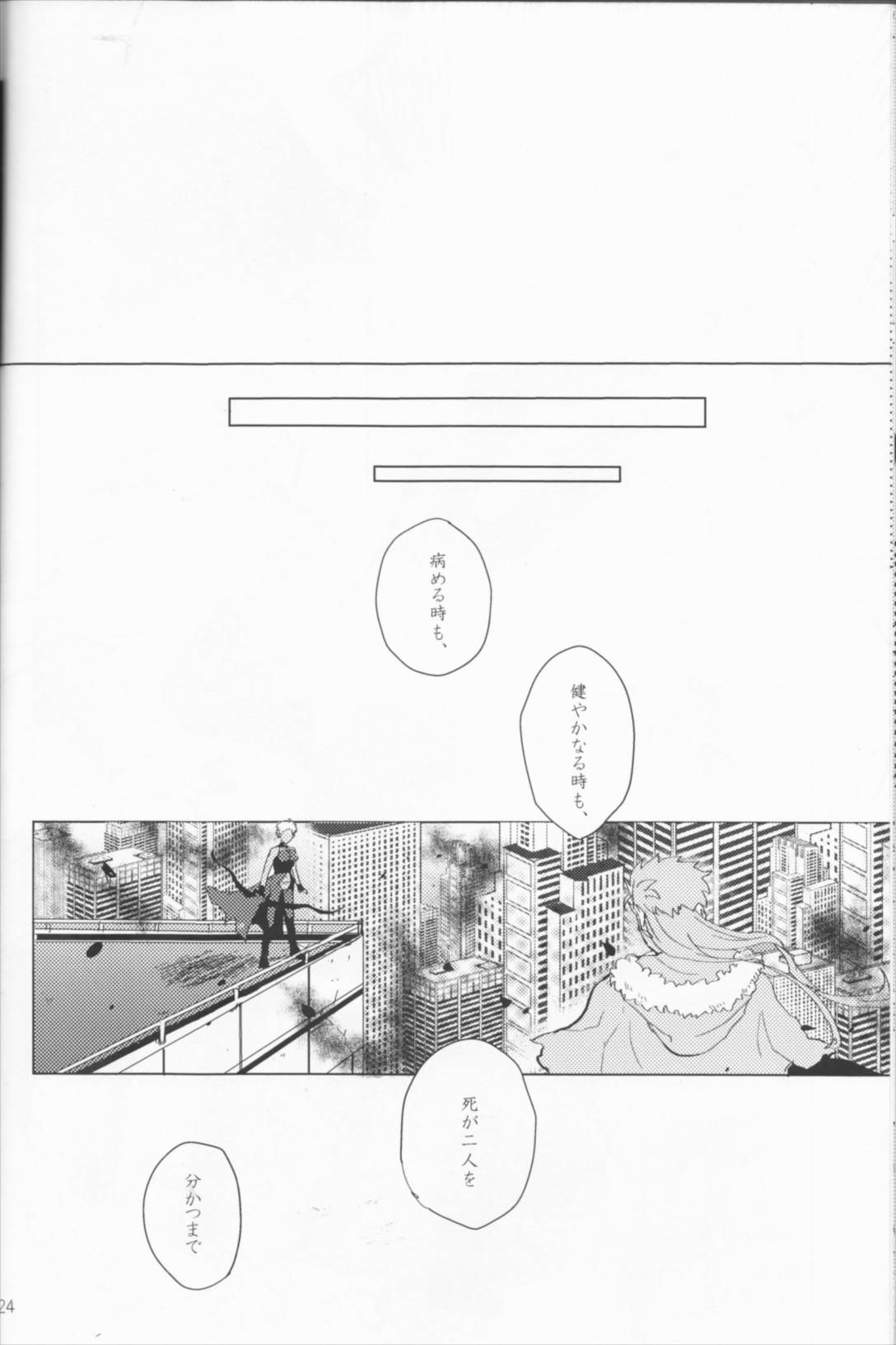 セブンスヘブンズストーリー 25ページ