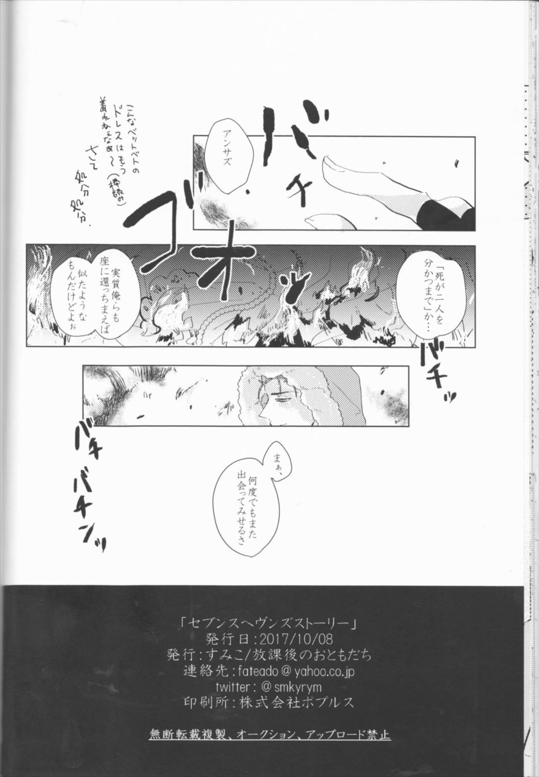 セブンスヘブンズストーリー 29ページ