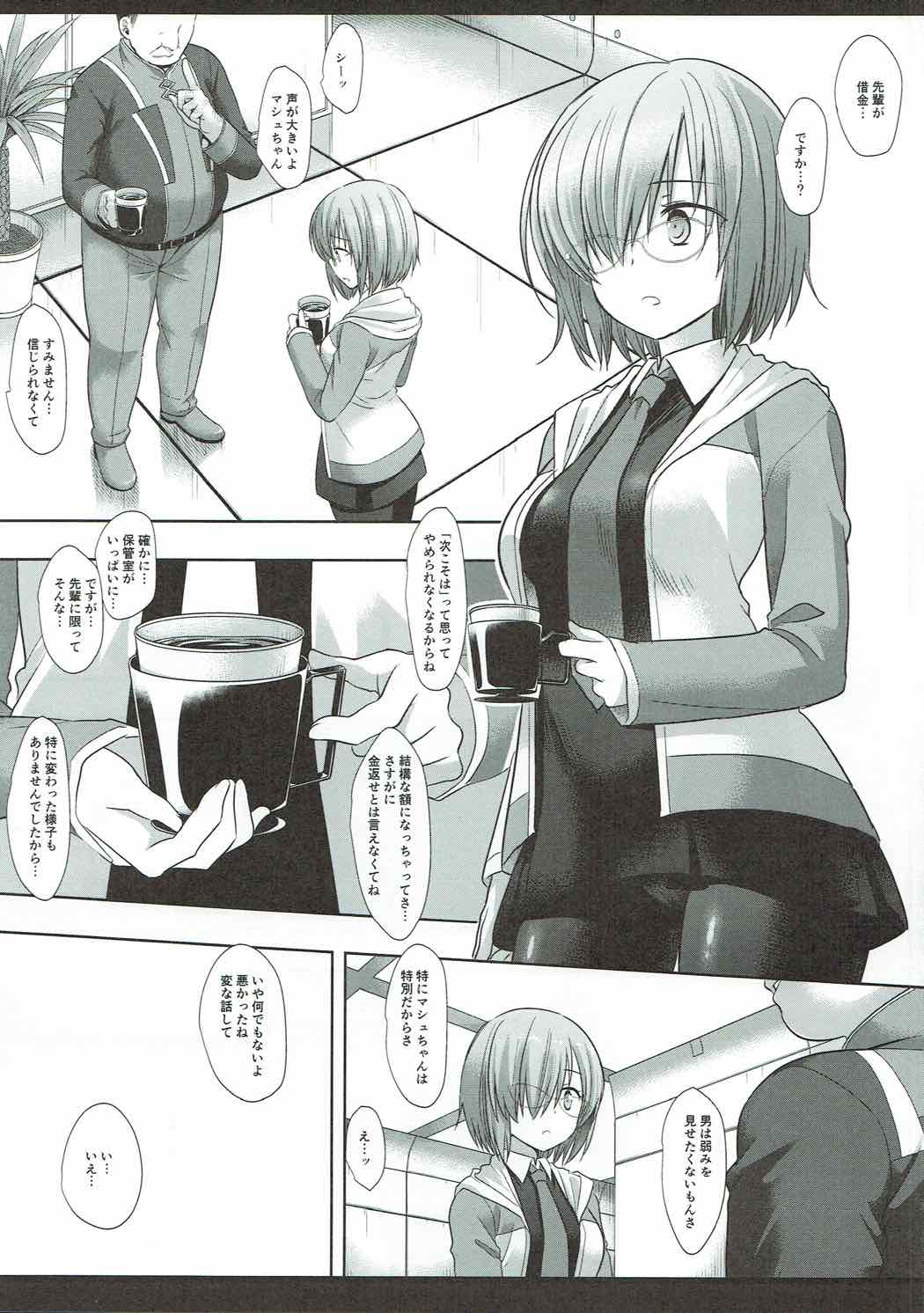 先輩思いのマシュ 3ページ