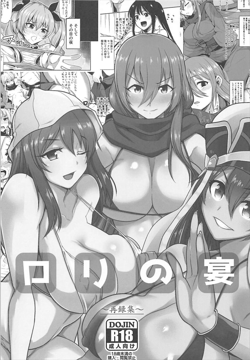 ロリの宴〜再録集〜 2ページ