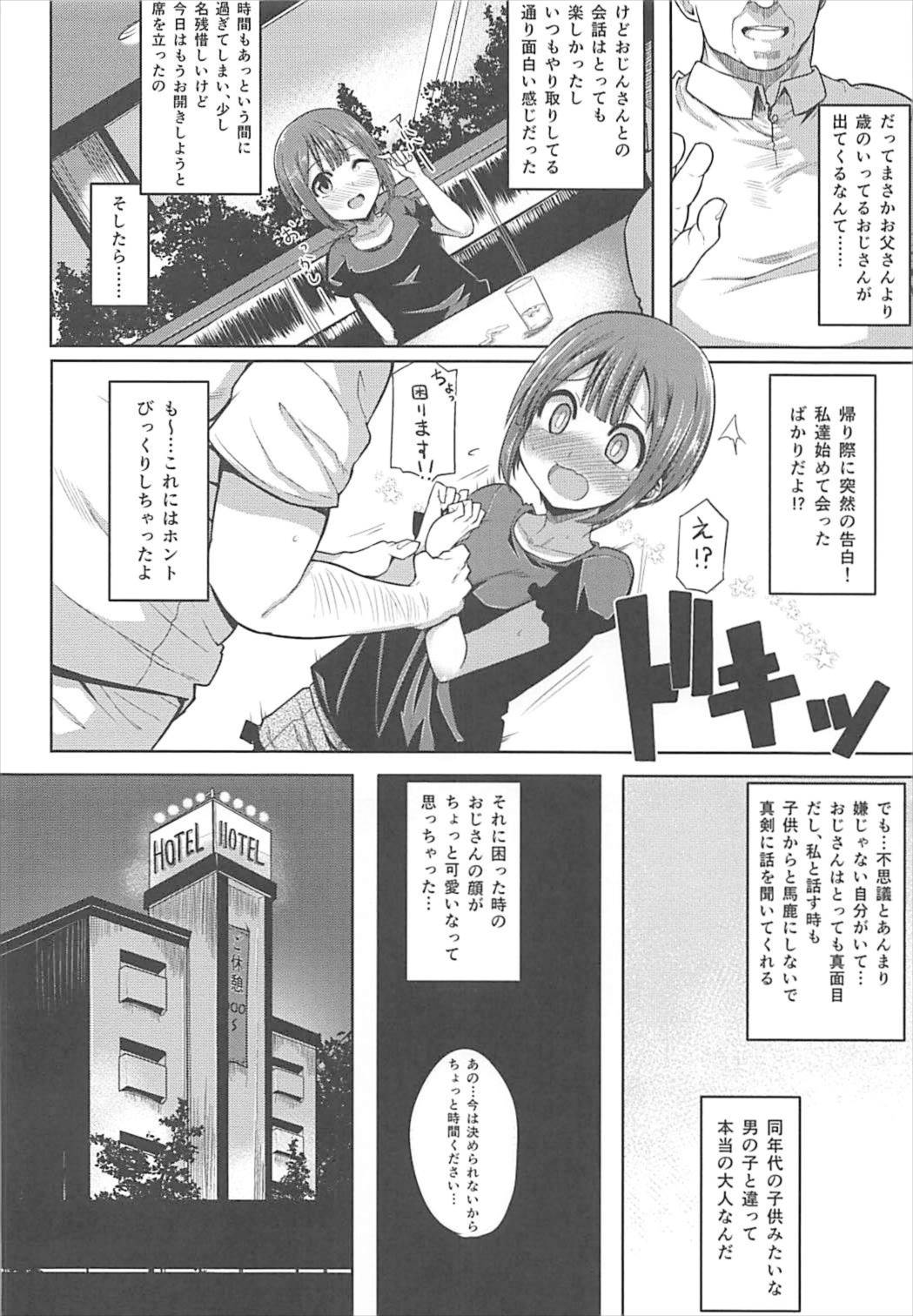ロリの宴〜再録集〜 27ページ
