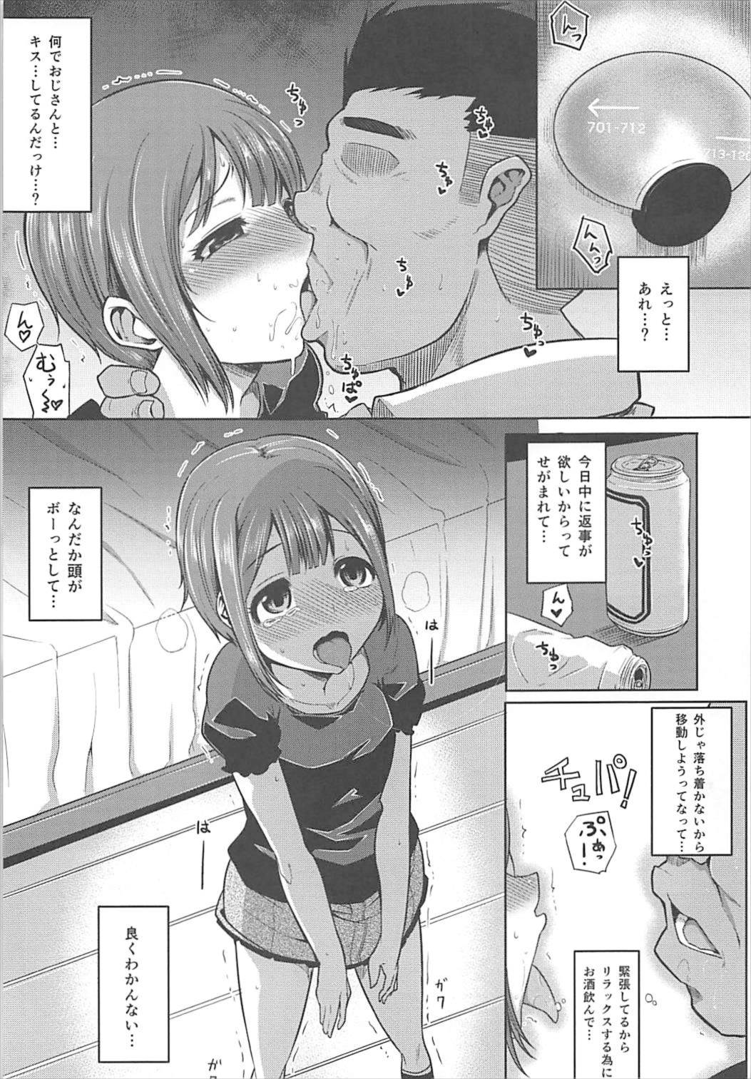 ロリの宴〜再録集〜 28ページ