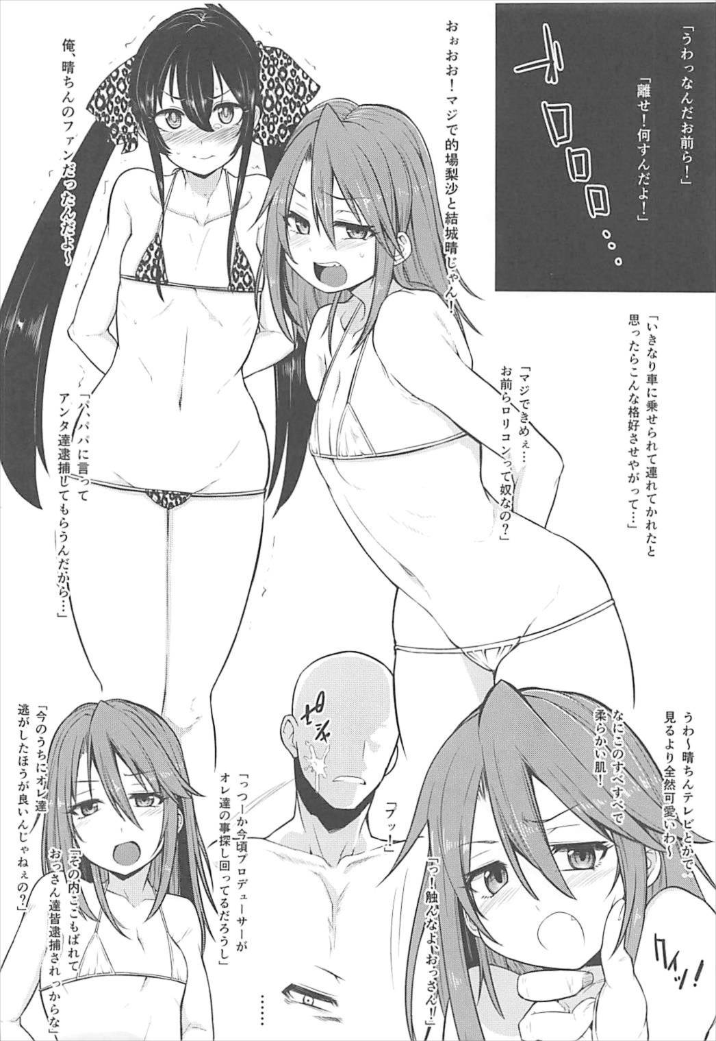 ロリの宴〜再録集〜 45ページ