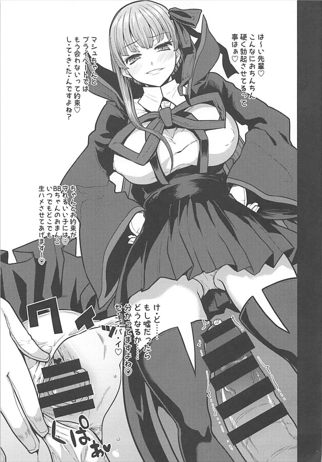 ロリの宴〜再録集〜 80ページ