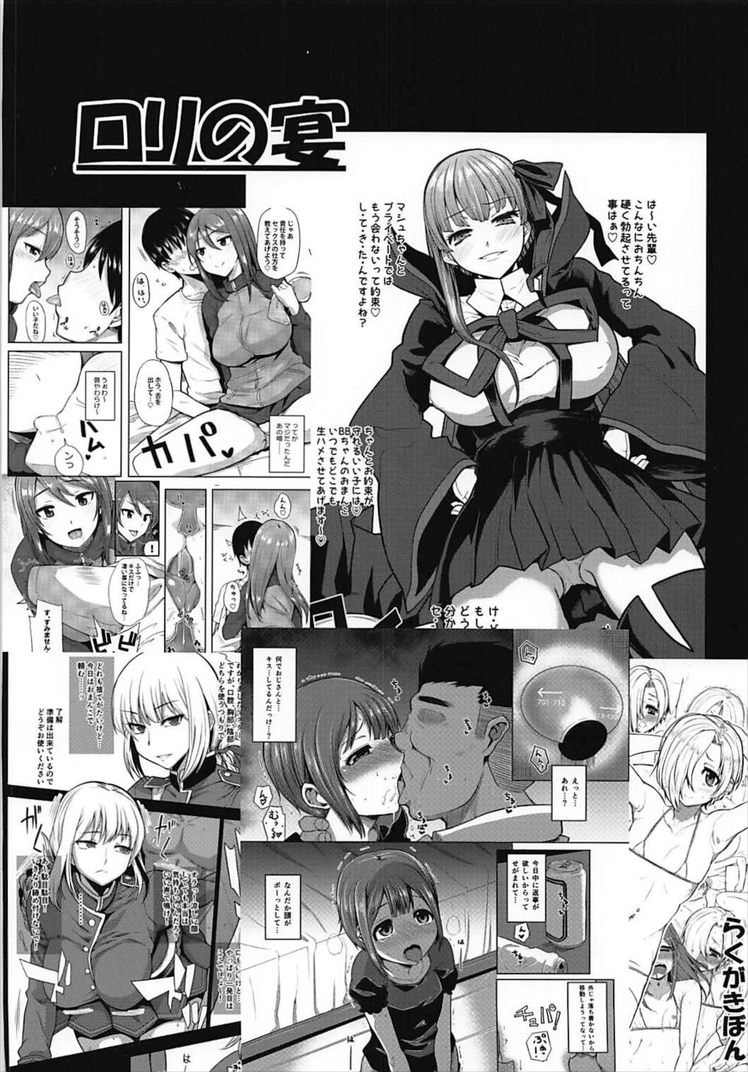 ロリの宴〜再録集〜 82ページ