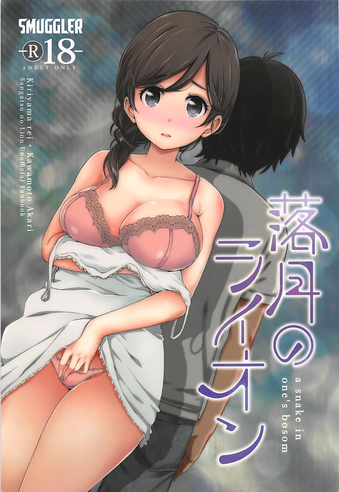 落月のライオン 1ページ