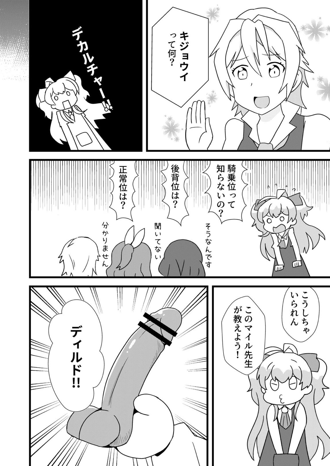 私、性欲は平均値でって言ったよね! 5ページ