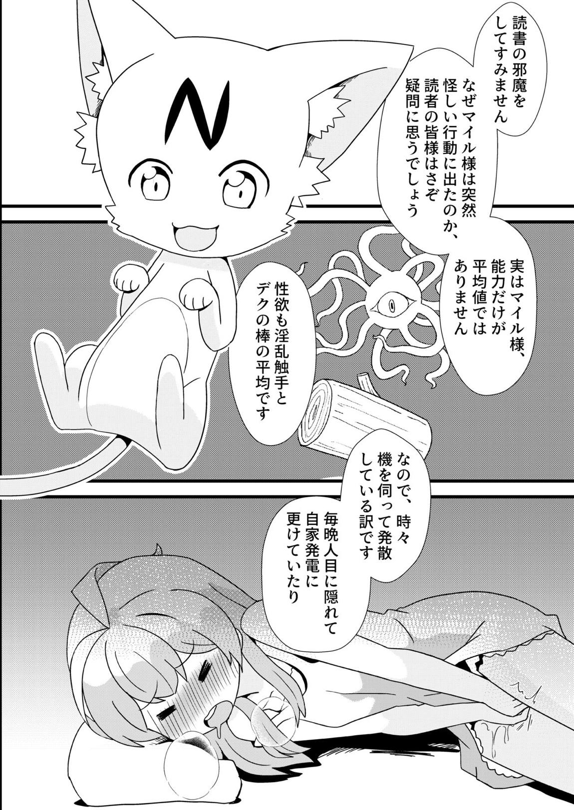 私、性欲は平均値でって言ったよね! 7ページ