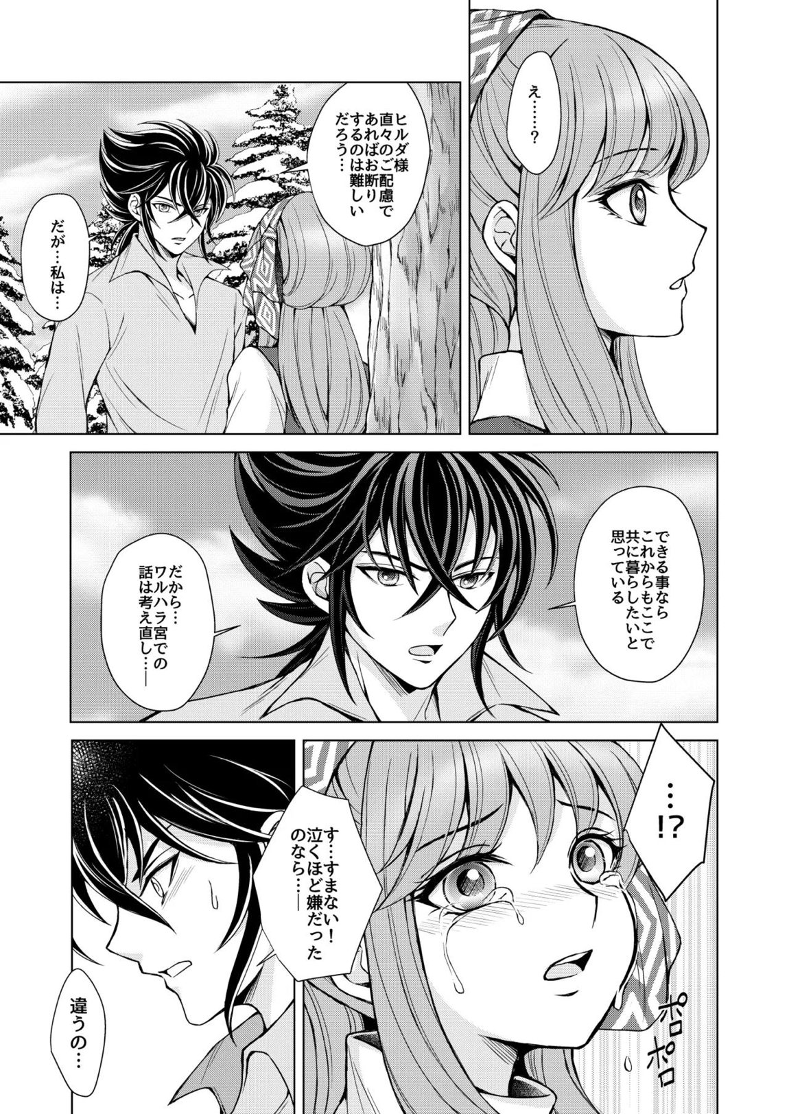 はなさないで そばにいて 5ページ