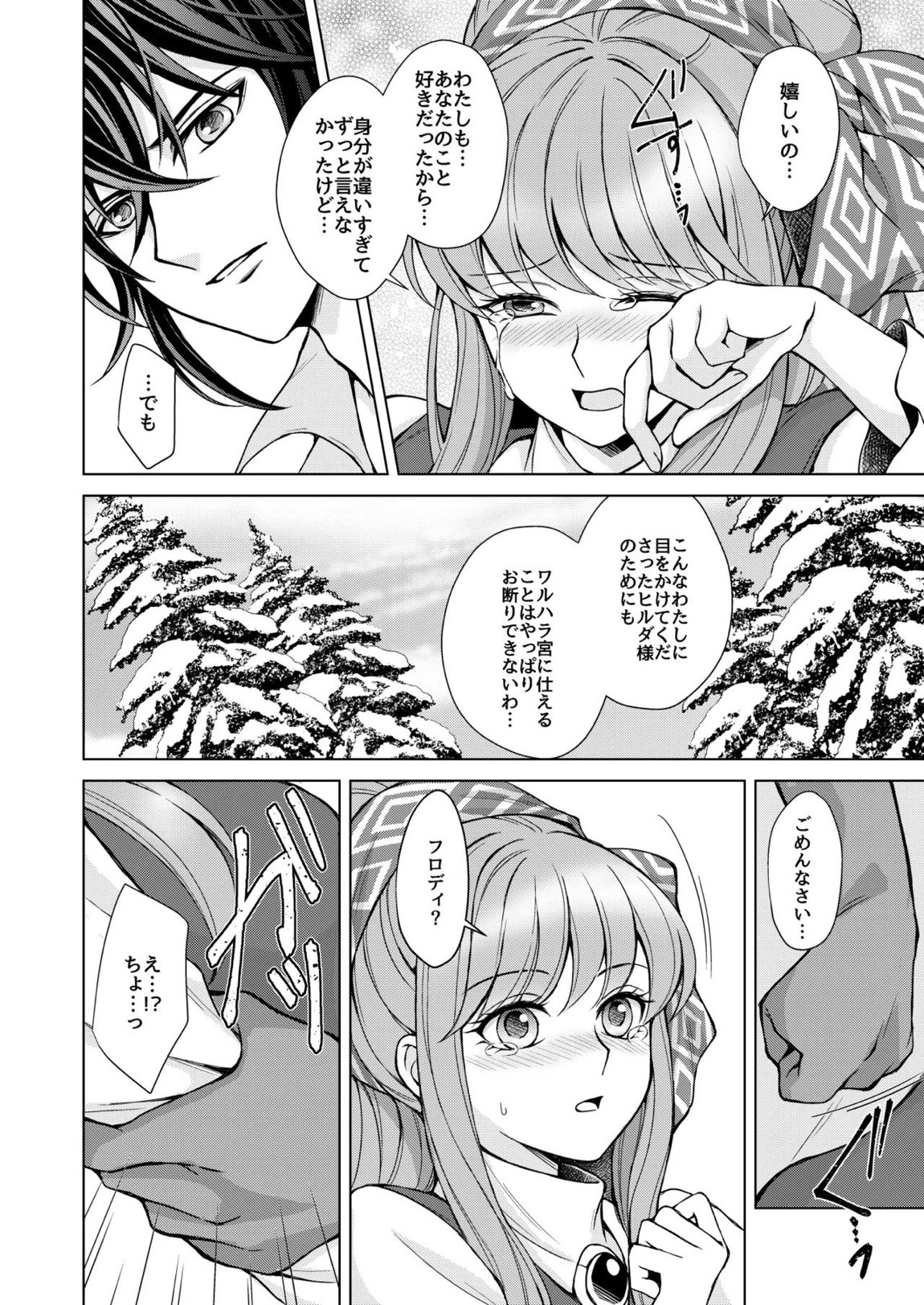 はなさないで そばにいて 6ページ