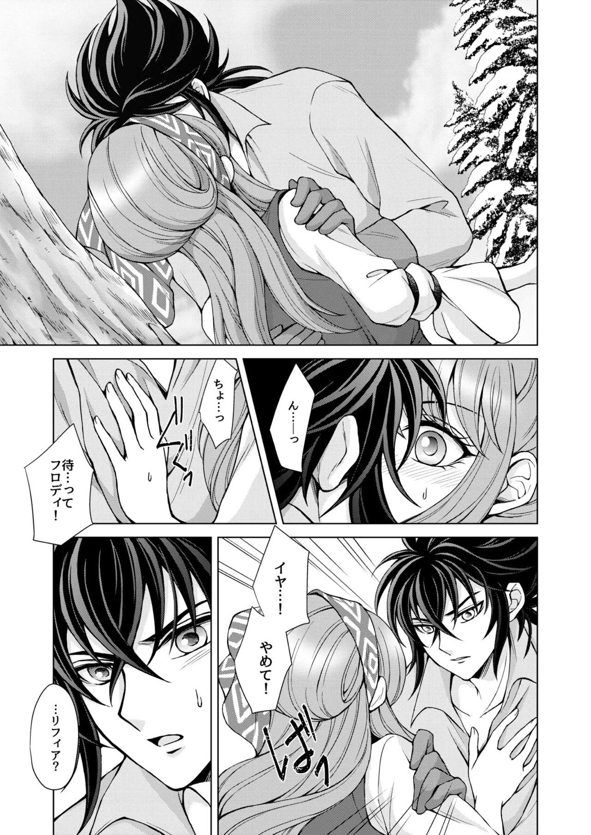 はなさないで そばにいて 7ページ