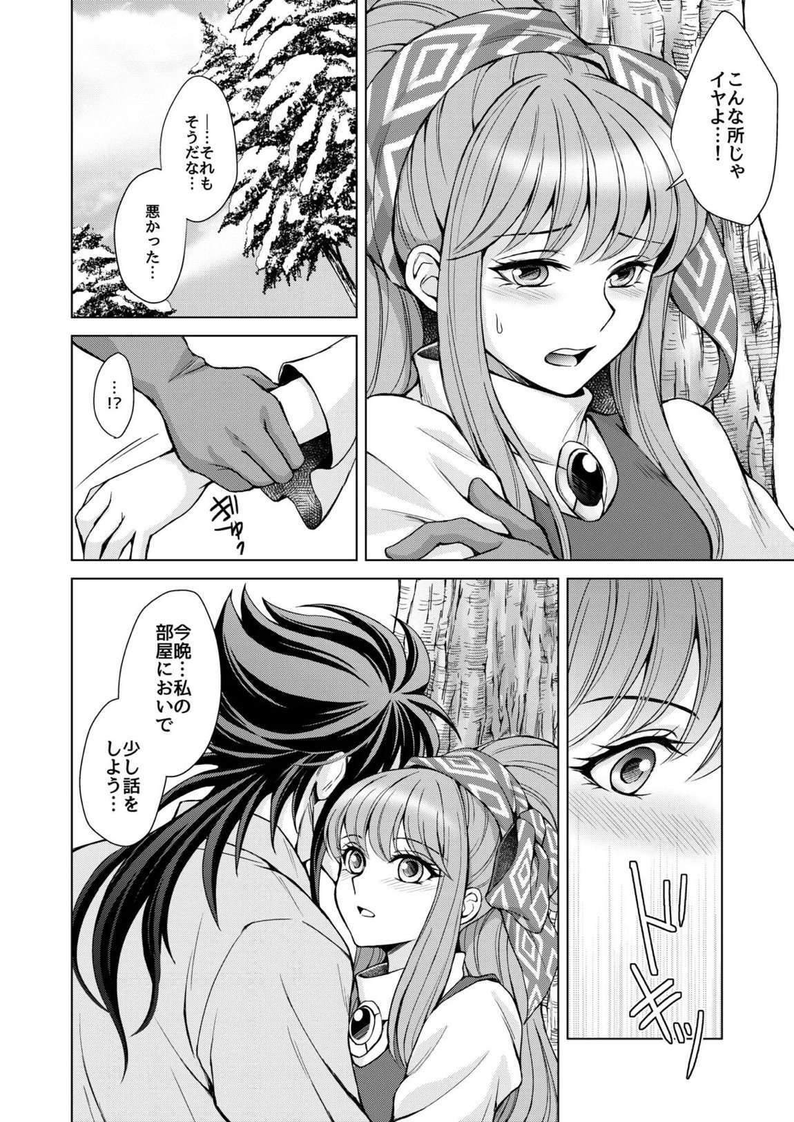 はなさないで そばにいて 8ページ