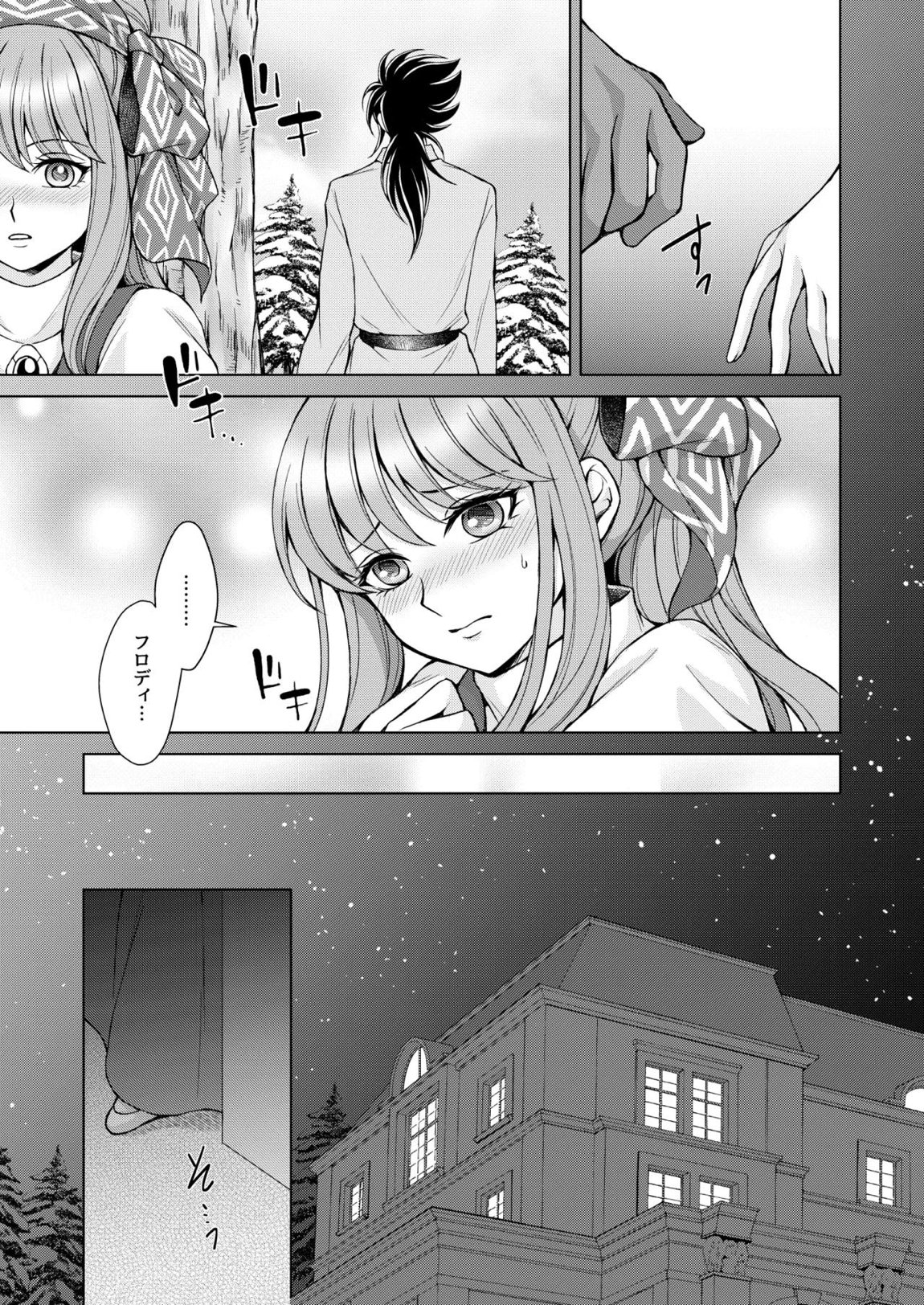 はなさないで そばにいて 9ページ