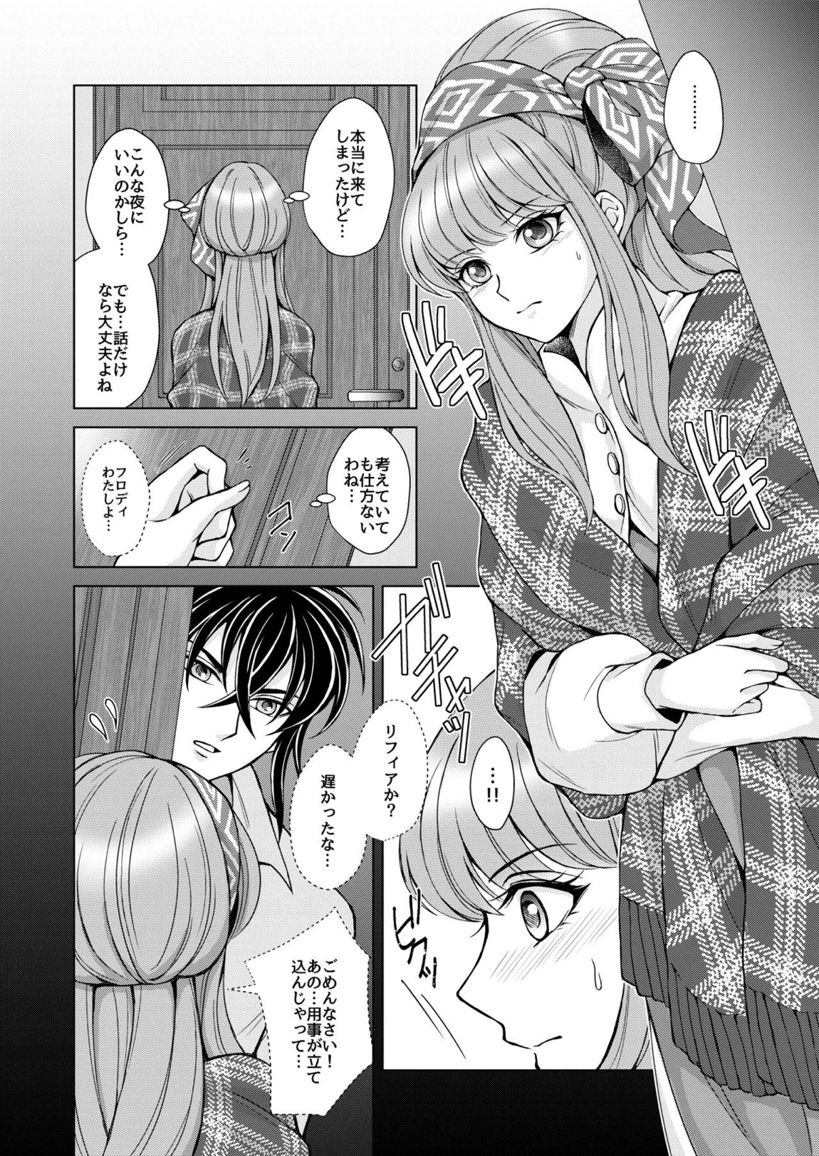 はなさないで そばにいて 10ページ