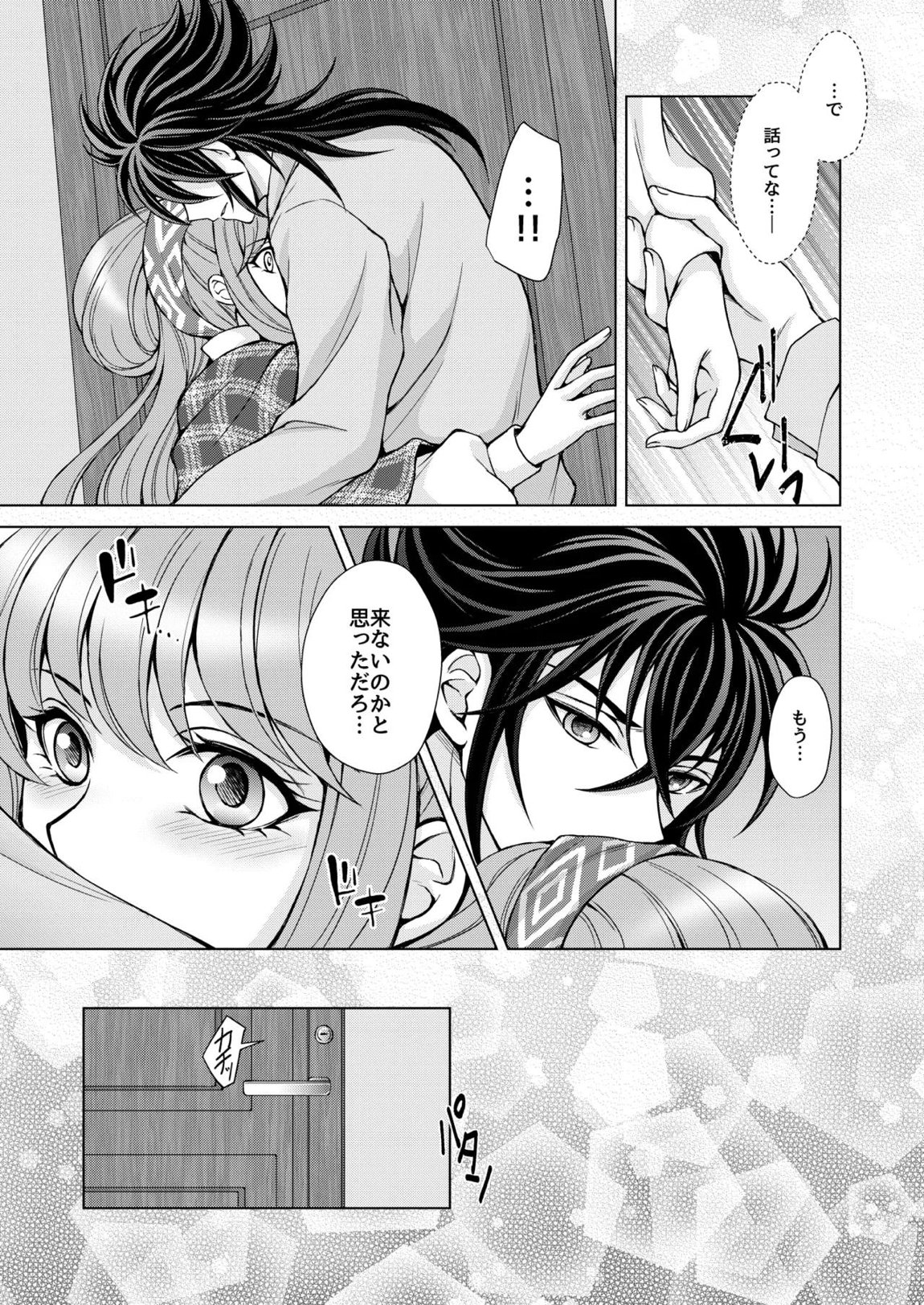 はなさないで そばにいて 11ページ