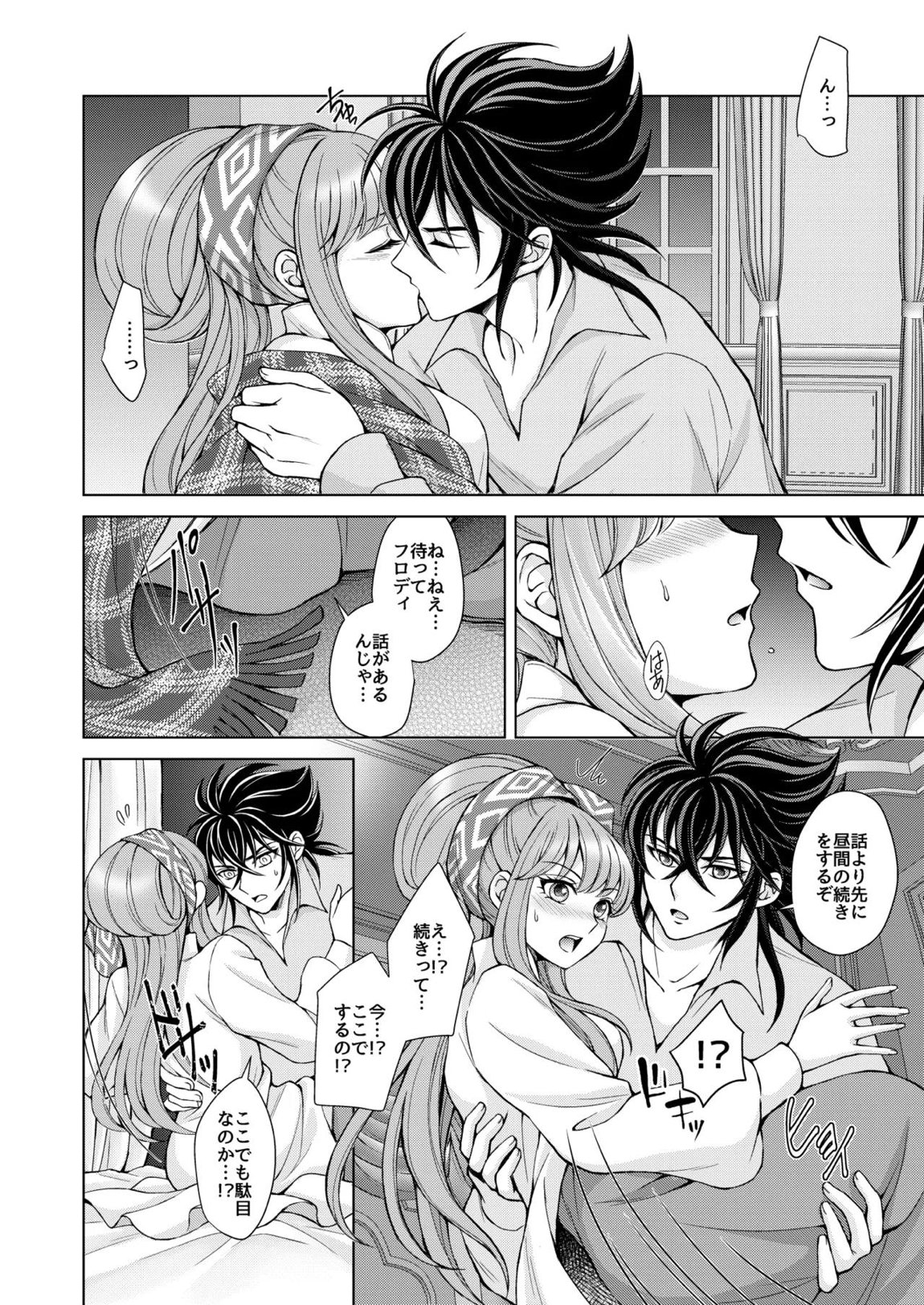 はなさないで そばにいて 12ページ