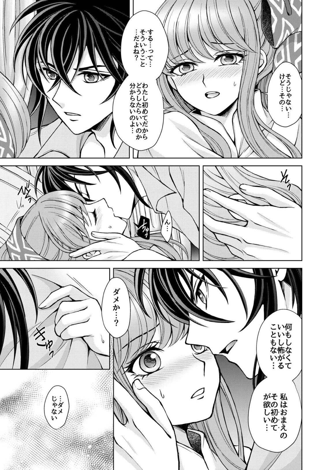 はなさないで そばにいて 13ページ