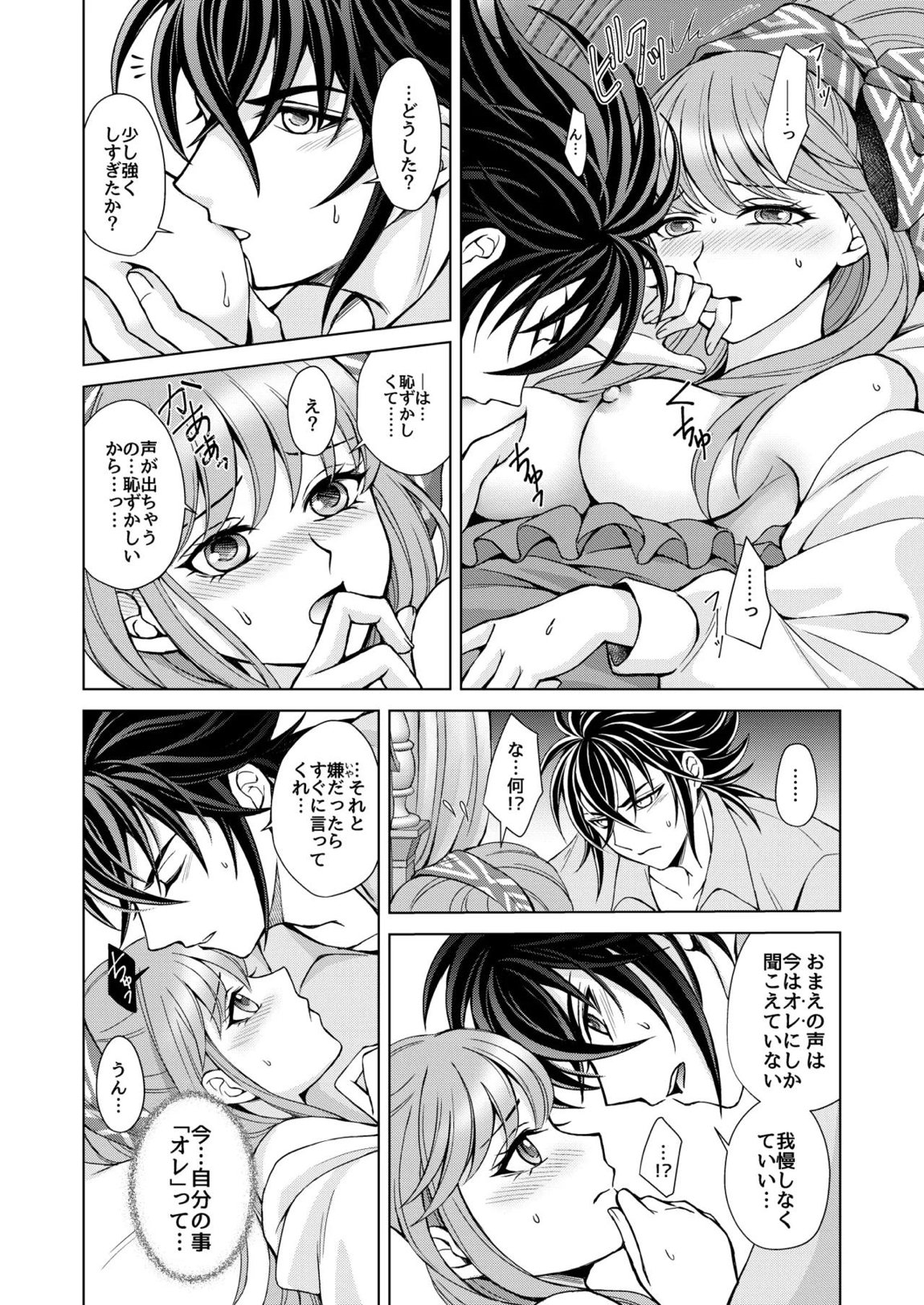 はなさないで そばにいて 16ページ