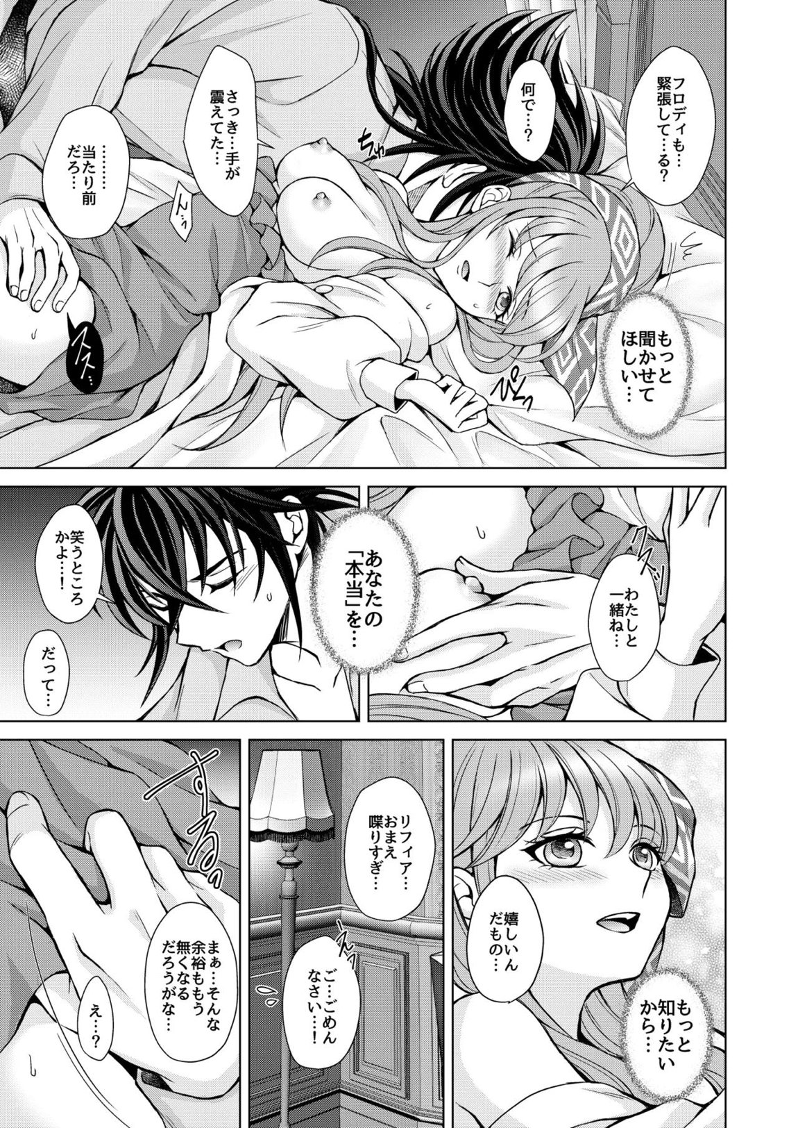 はなさないで そばにいて 17ページ