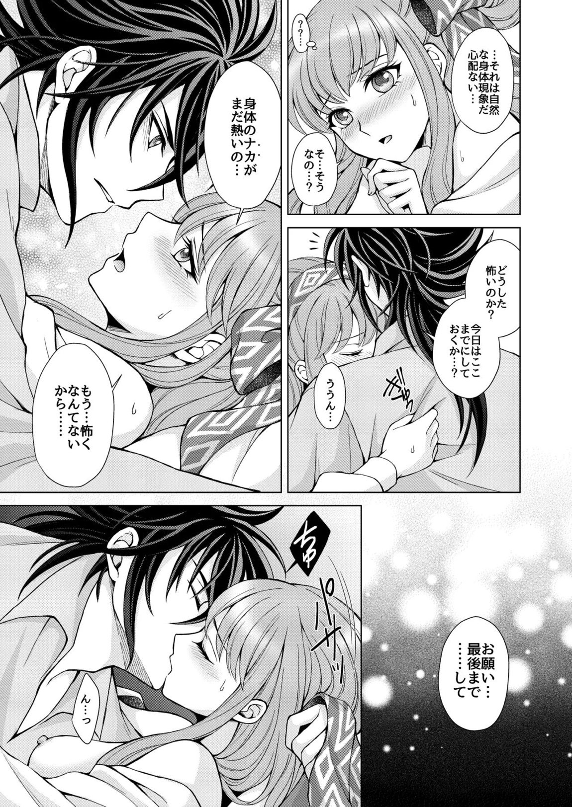 はなさないで そばにいて 21ページ
