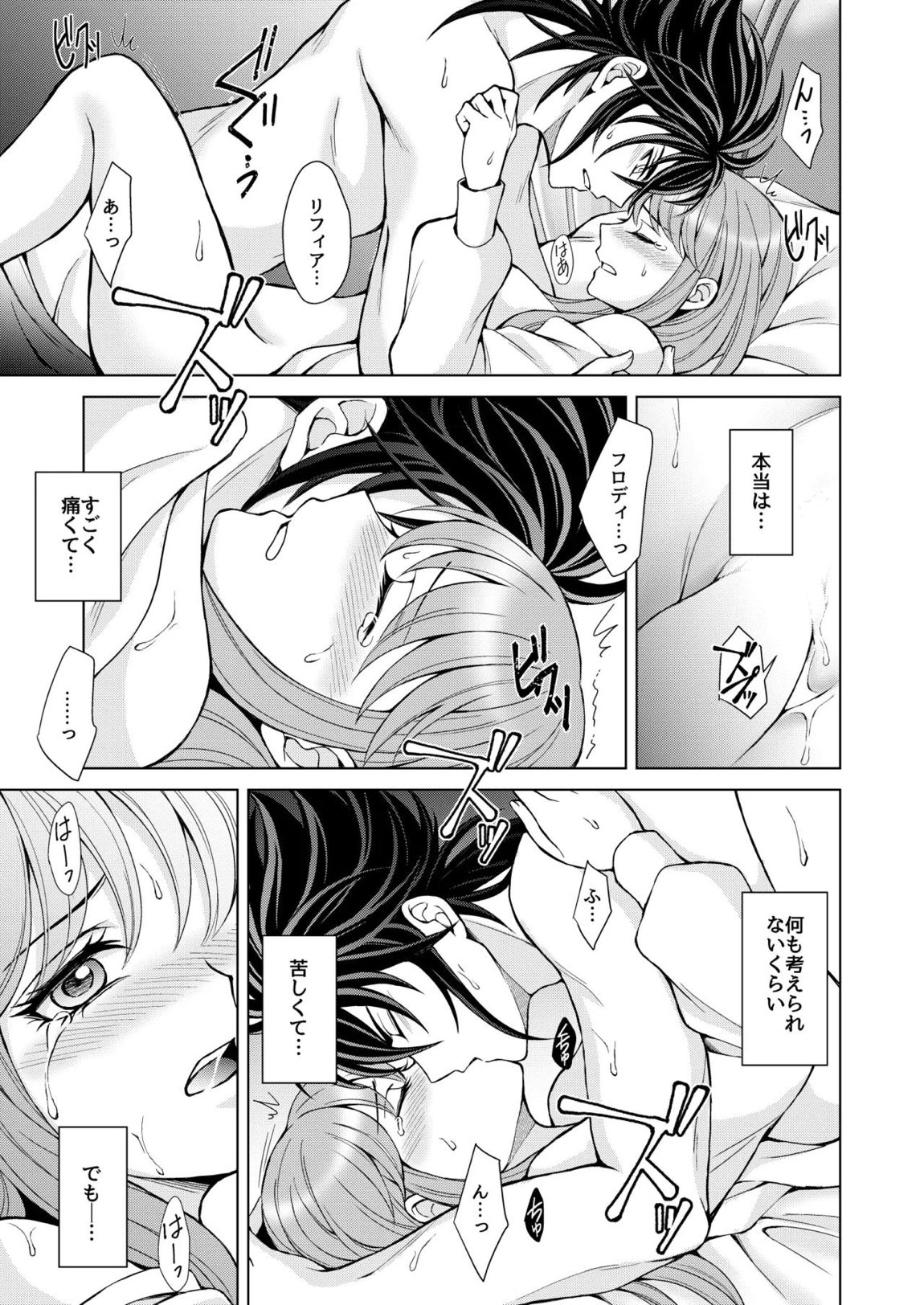 はなさないで そばにいて 23ページ