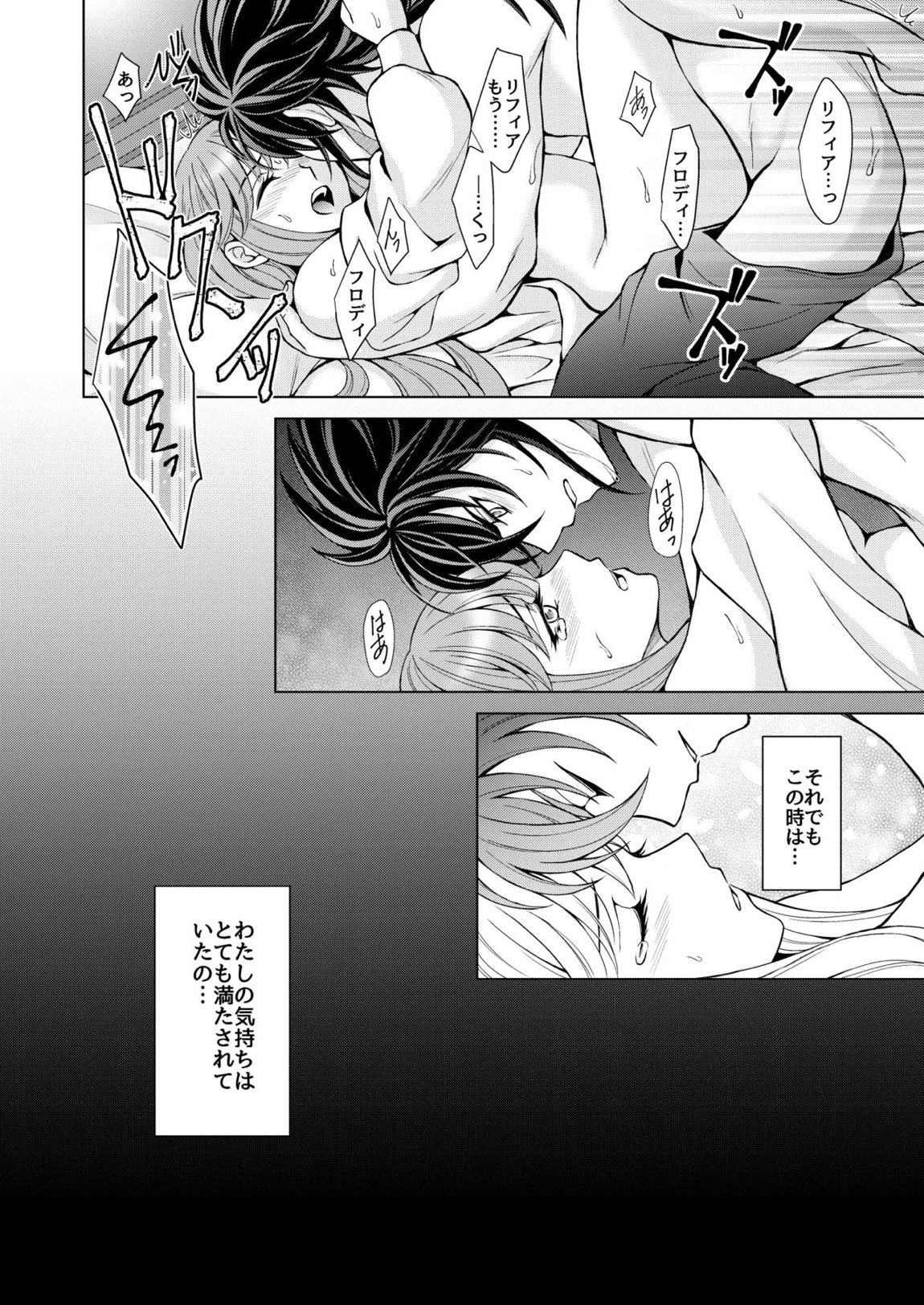 はなさないで そばにいて 24ページ
