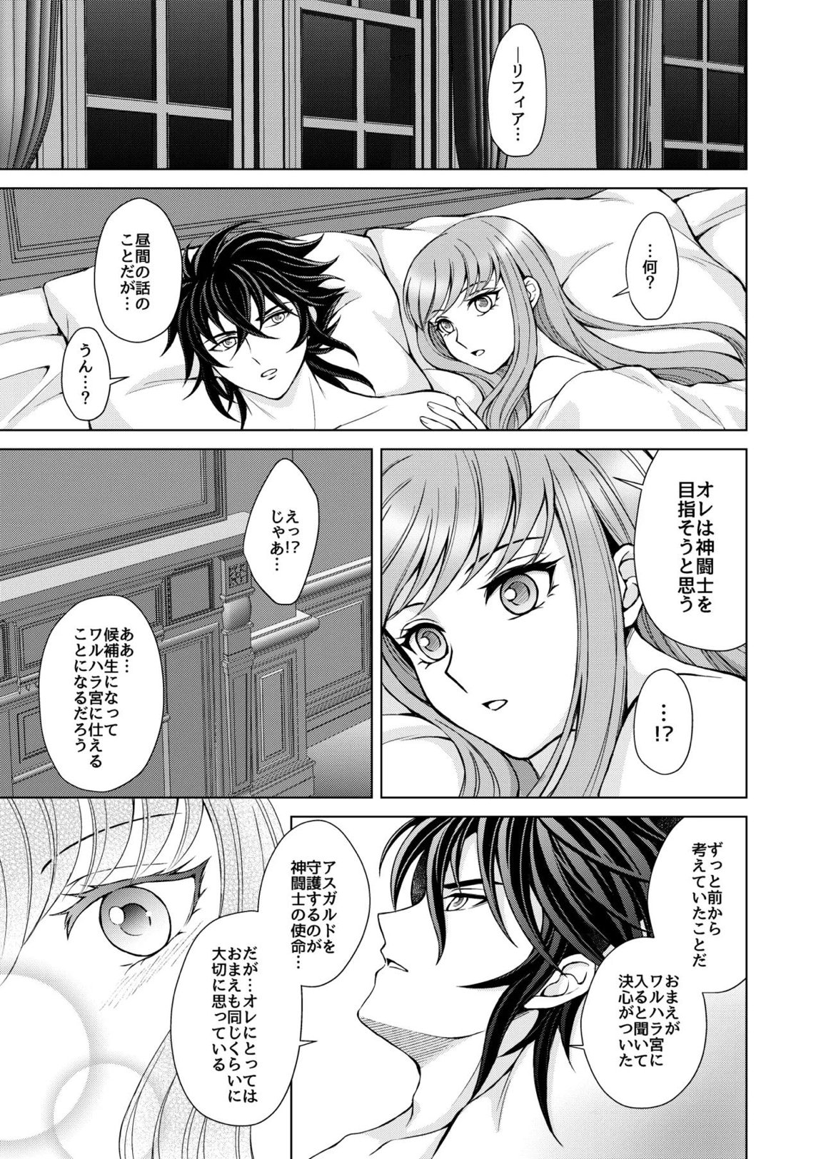 はなさないで そばにいて 25ページ