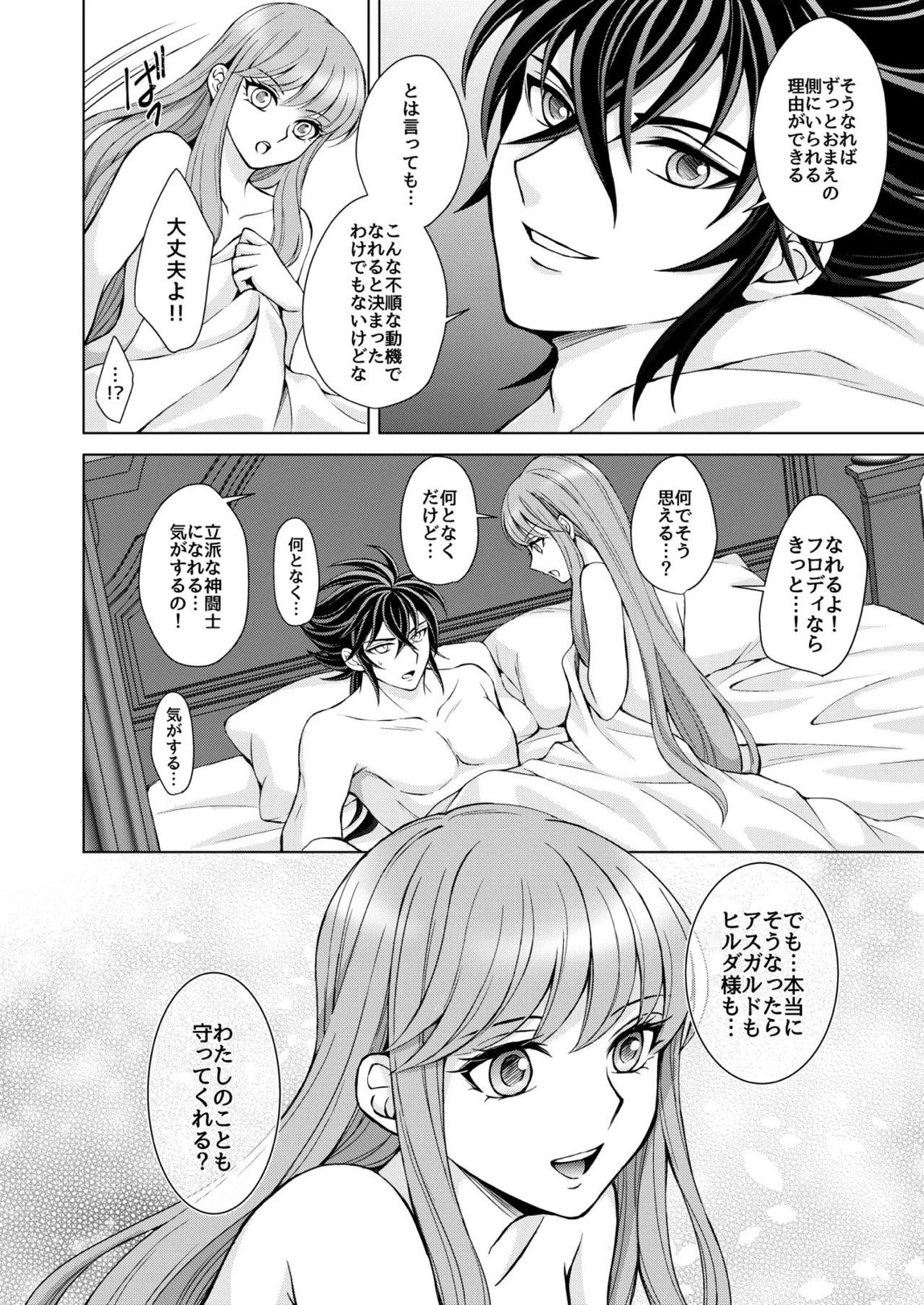 はなさないで そばにいて 26ページ