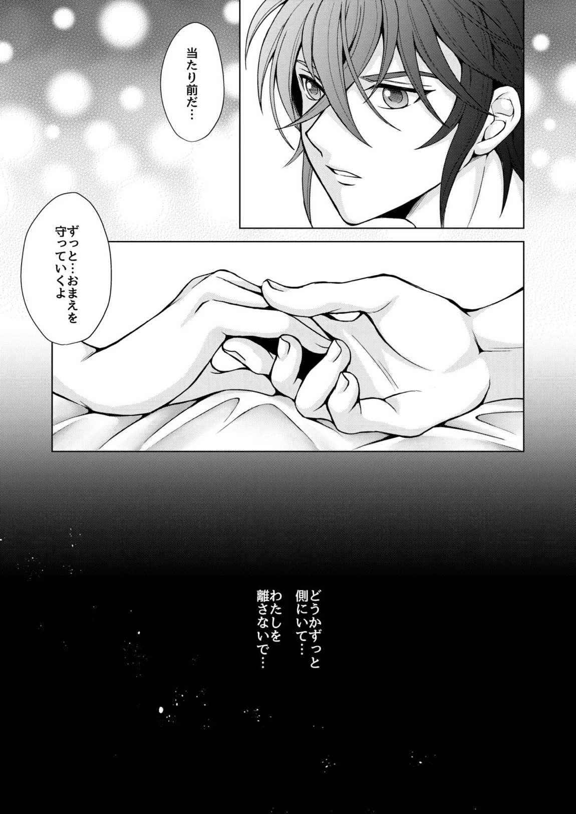 はなさないで そばにいて 27ページ