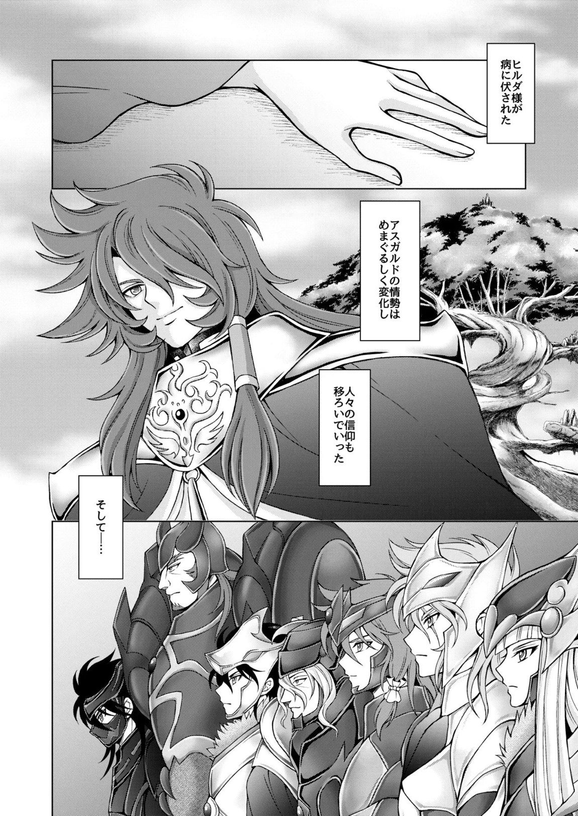 はなさないで そばにいて 30ページ