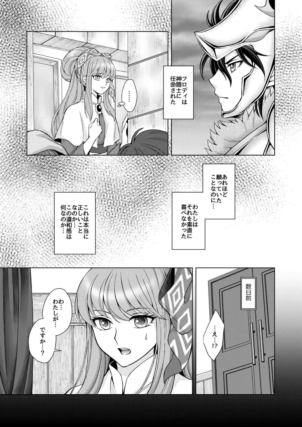 はなさないで そばにいて 31ページ