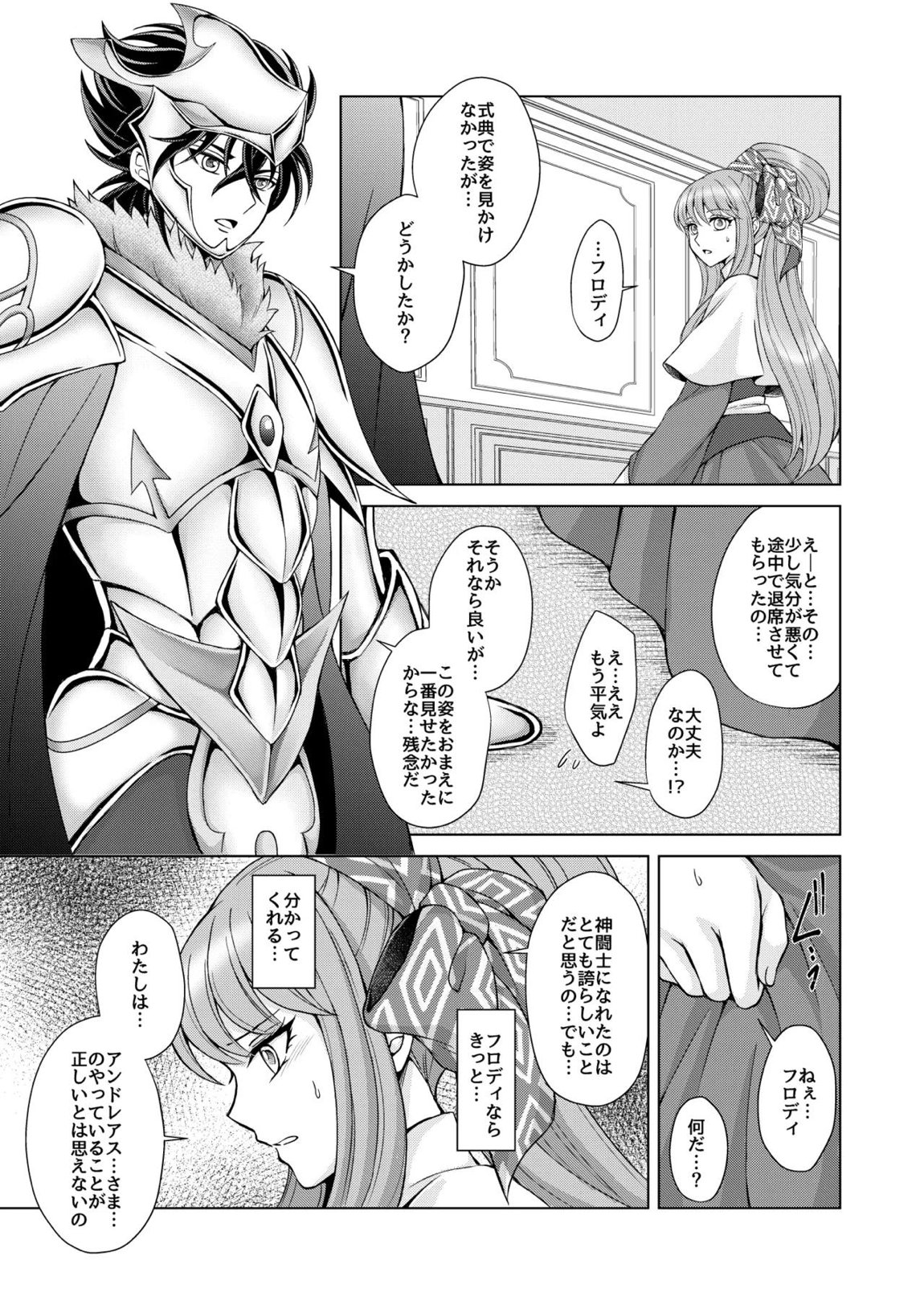 はなさないで そばにいて 33ページ