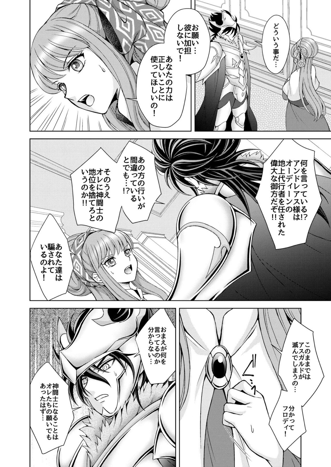 はなさないで そばにいて 34ページ