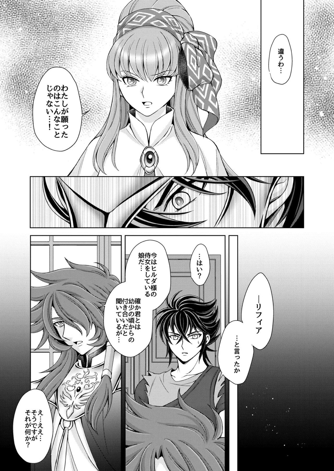 はなさないで そばにいて 35ページ