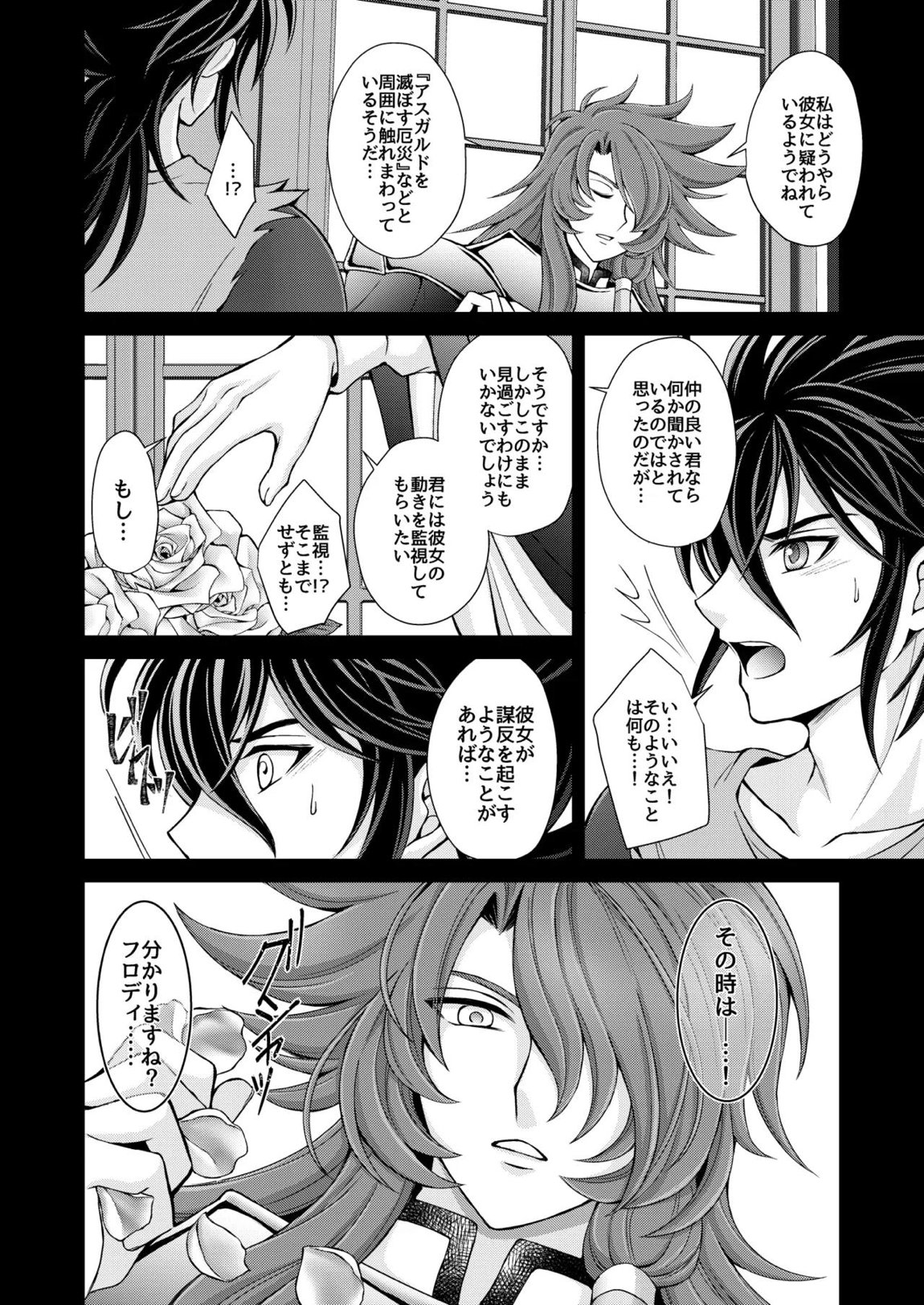 はなさないで そばにいて 36ページ