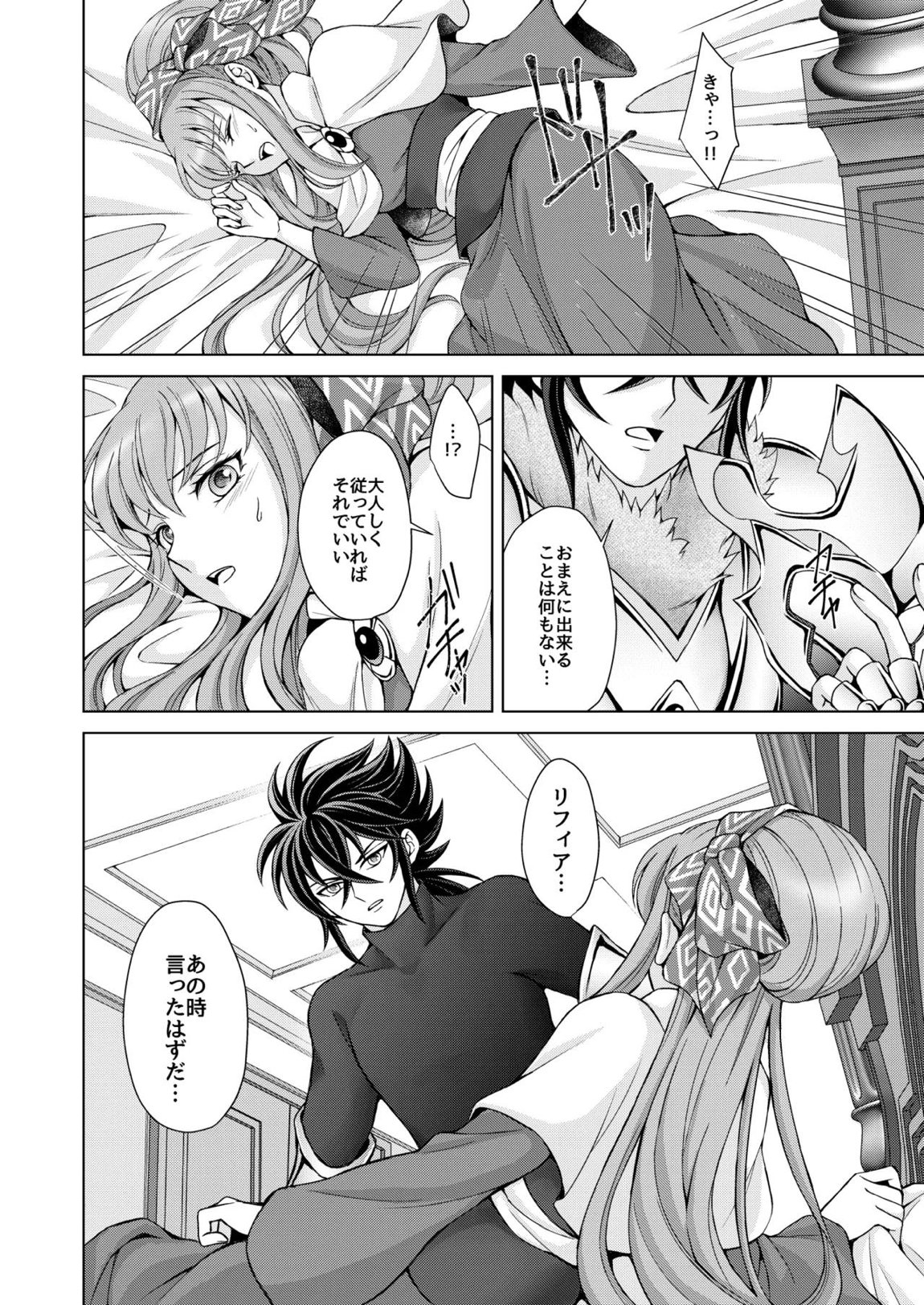 はなさないで そばにいて 38ページ