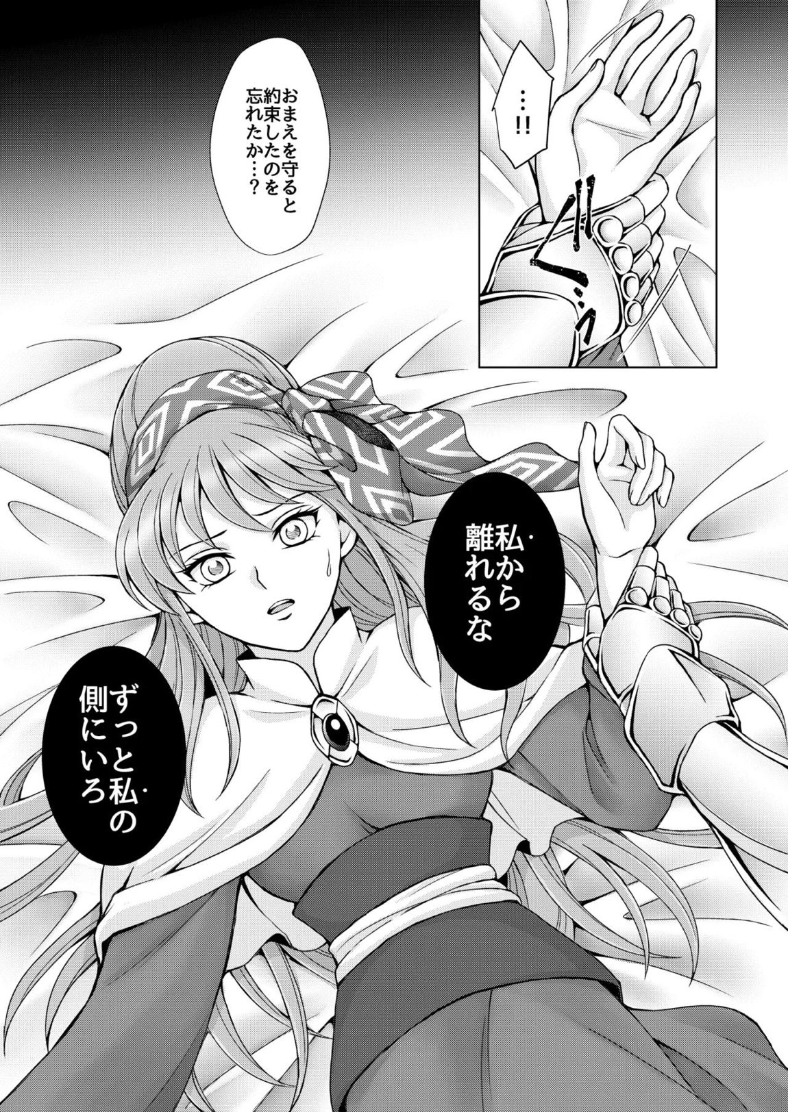 はなさないで そばにいて 39ページ