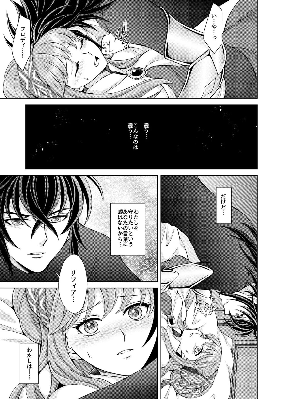 はなさないで そばにいて 41ページ