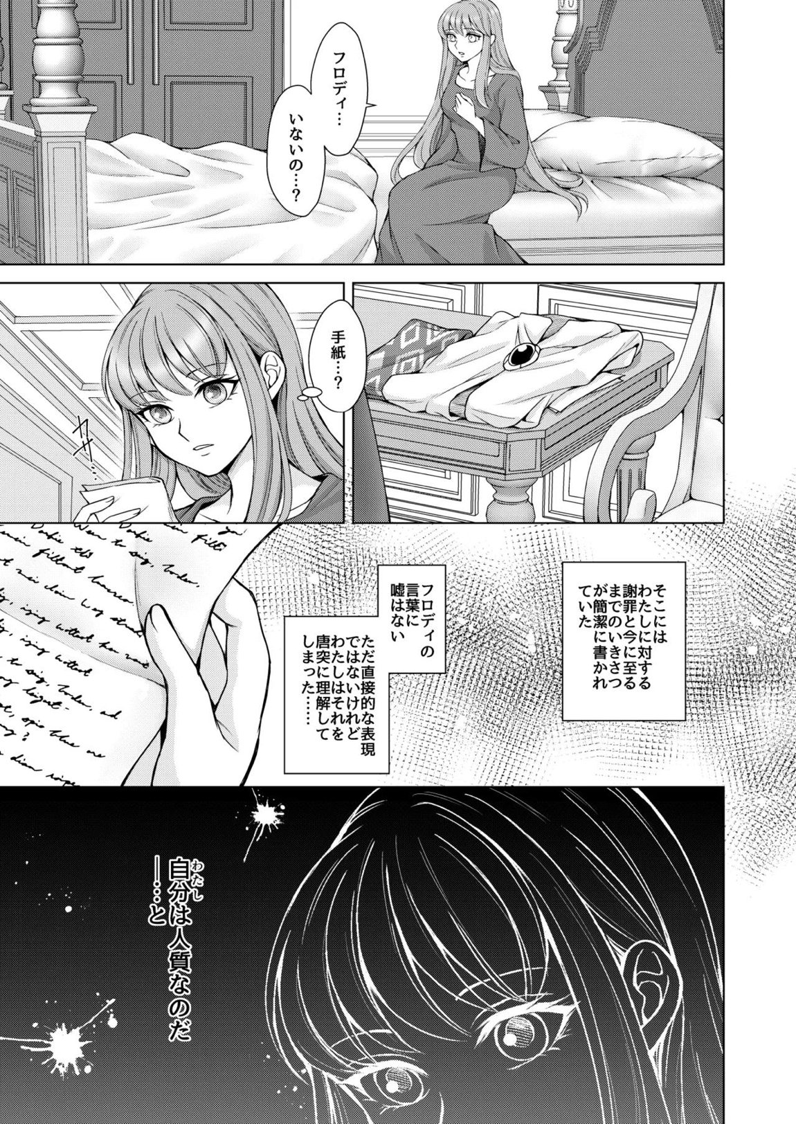 はなさないで そばにいて 47ページ