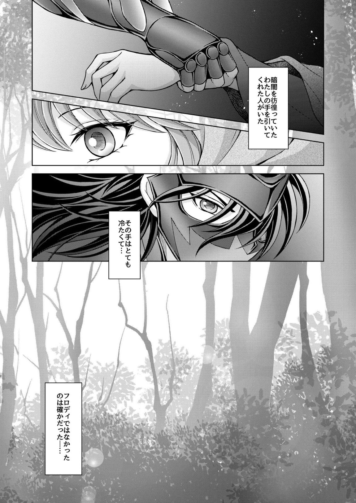 はなさないで そばにいて 51ページ
