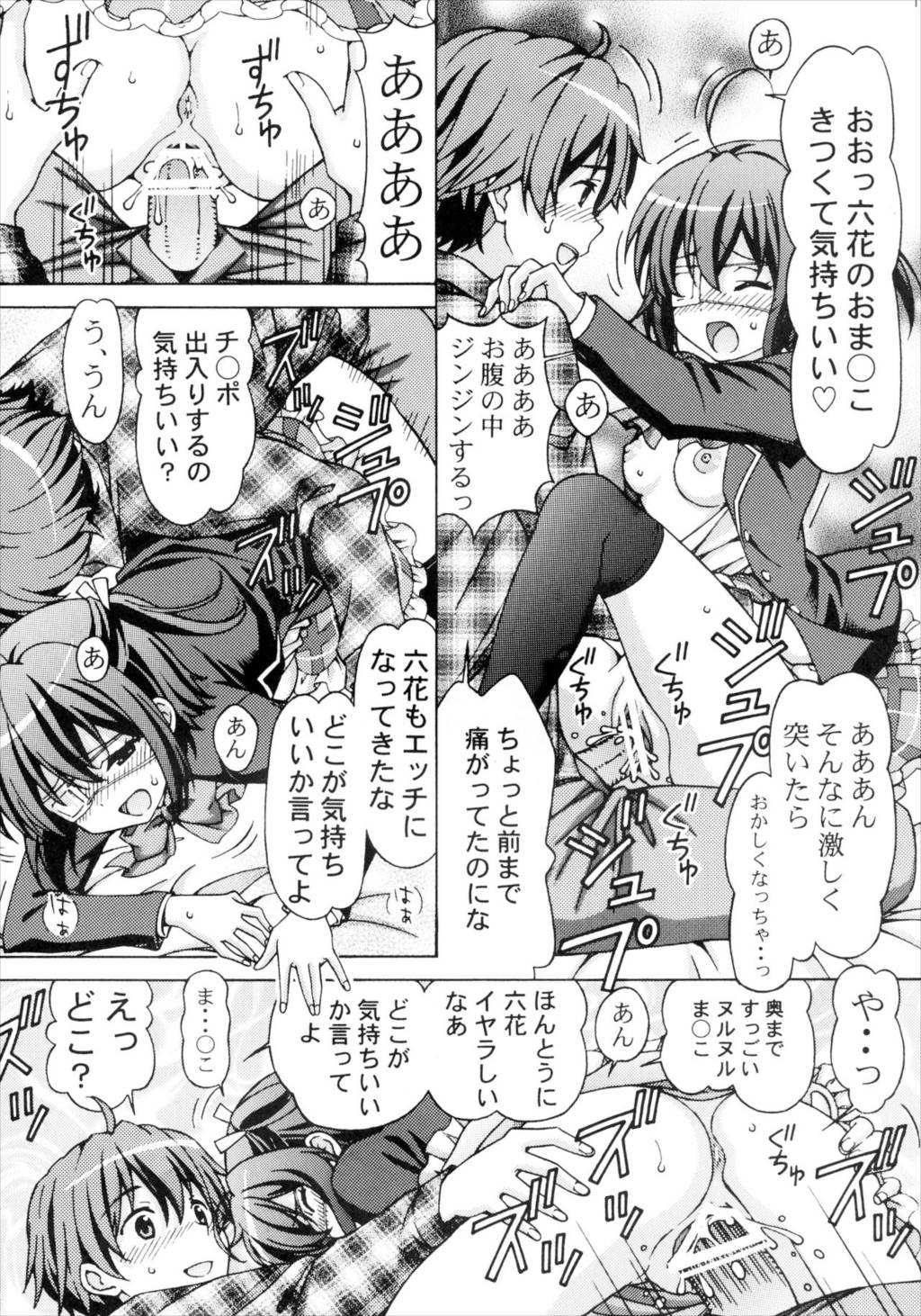 中二病でもイチャイチャしたい! 10ページ