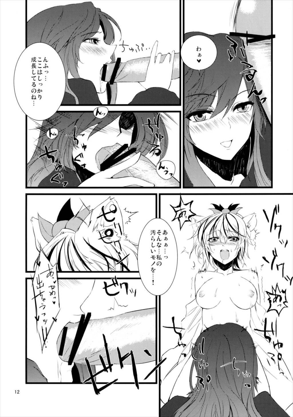 寅の威を借りて恋 12ページ