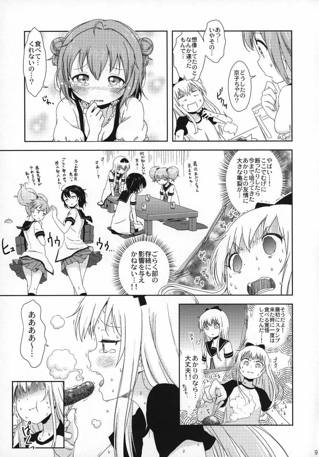 さまーたいむぶるーぶるーす 10ページ