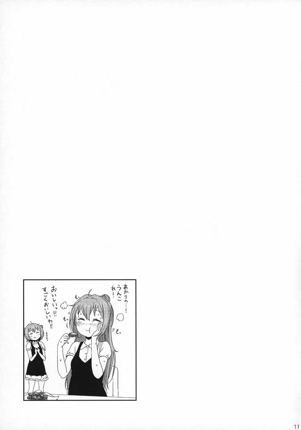 さまーたいむぶるーぶるーす 12ページ
