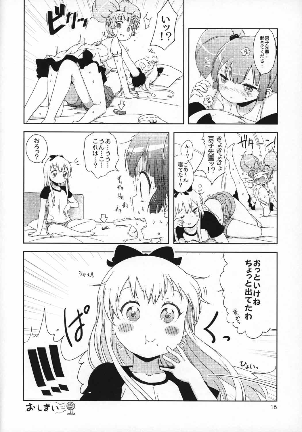 さまーたいむぶるーぶるーす 17ページ