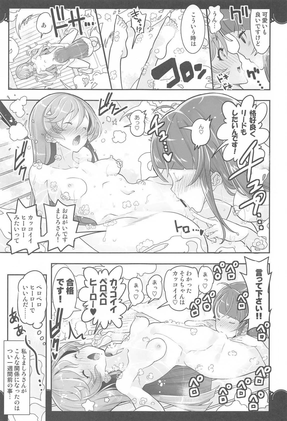 同居でひろがる二人のスカイ1 10ページ