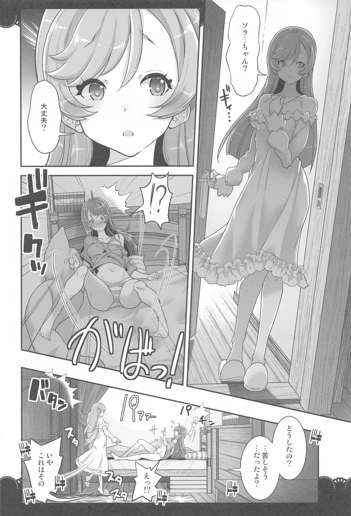 同居でひろがる二人のスカイ1 15ページ