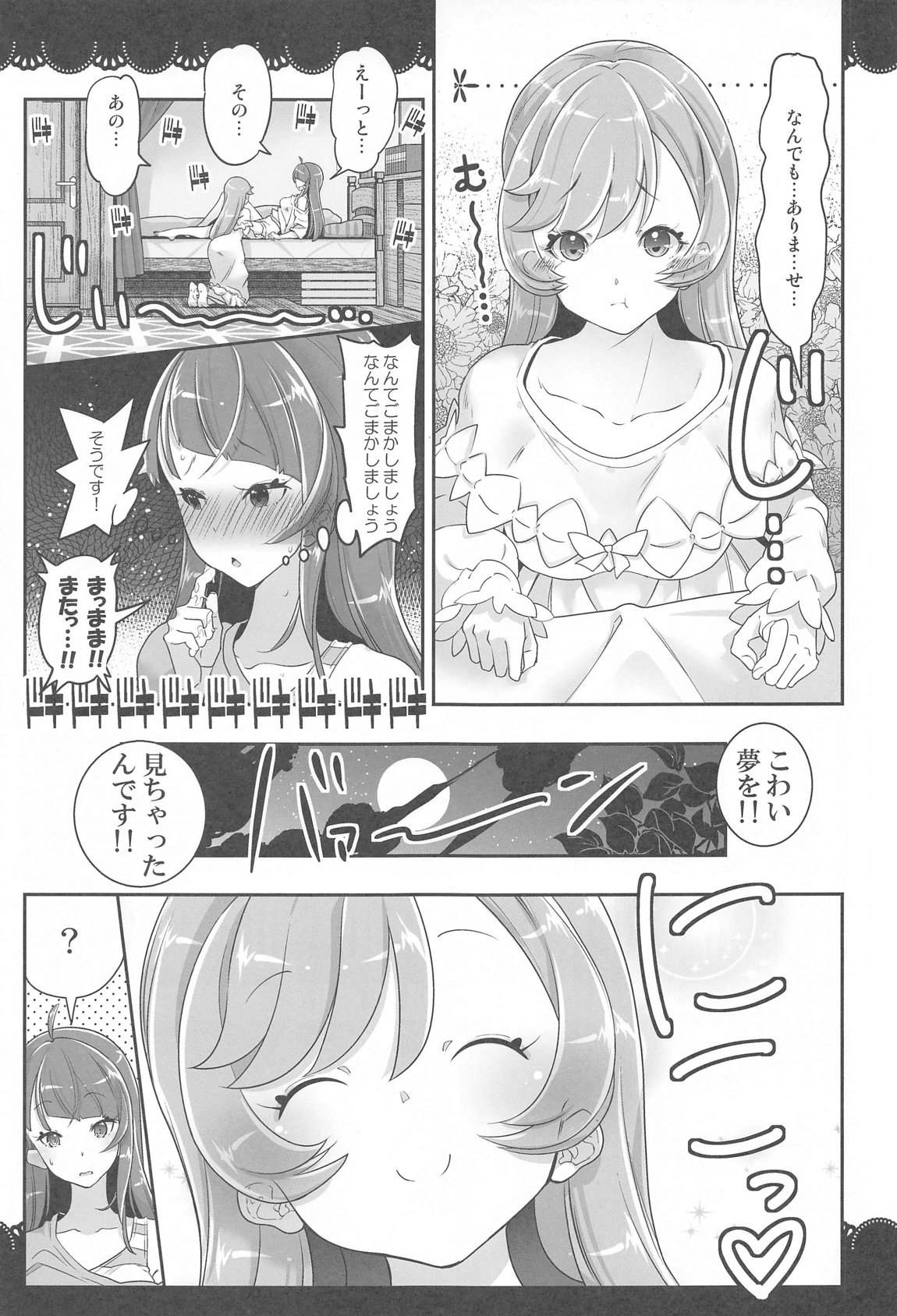 同居でひろがる二人のスカイ1 16ページ