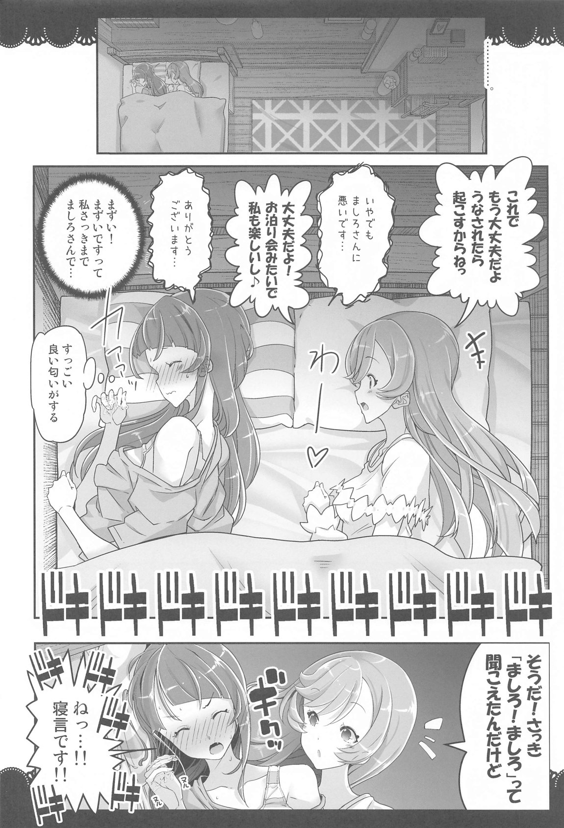 同居でひろがる二人のスカイ1 17ページ